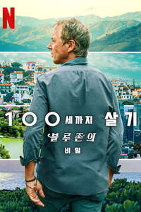 Live to 100: Secrets of the Blue Zones - Posters