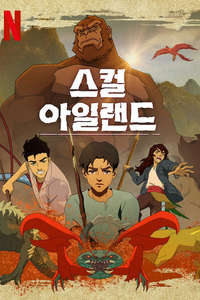 Skull Island - Posters