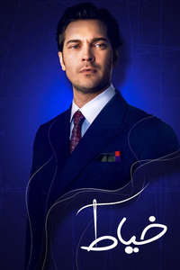 The Tailor - Posters