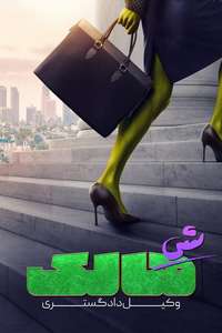 She-Hulk - Posters