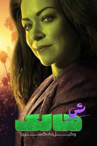 She-Hulk - Posters