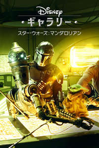 Disney Gallery: The Mandalorian - Posters