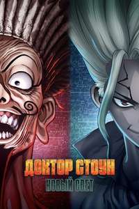 Dr. Stone - Posters