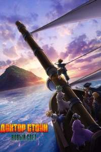 Dr. Stone - Posters