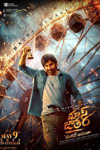 Mass Jathara - Posters