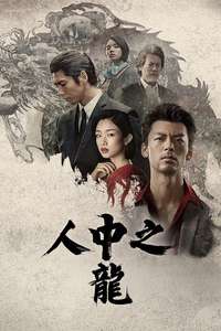 Like a Dragon: Yakuza - Posters