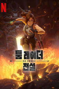 Tomb Raider: The Legend of Lara Croft - Posters
