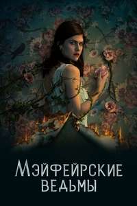 Mayfair Witches - Posters