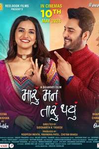 Maru Mann Taru Thayu - Posters