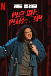 Red Ollero: Mabuhay is a Lie - Posters