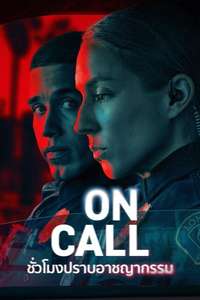 On Call - Posters