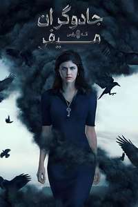 Mayfair Witches - Posters