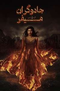 Mayfair Witches - Posters