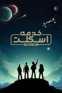 Star Wars: Skeleton Crew - Posters