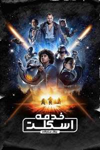 Star Wars: Skeleton Crew - Posters
