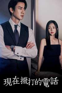 When the Phone Rings - Posters