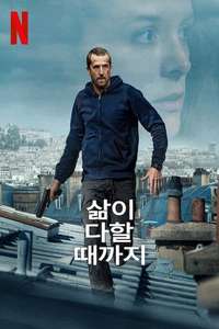 Ad Vitam - Posters