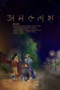 Amaltash - Posters