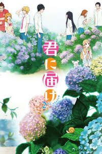 Kimi ni Todoke: From Me to You - Posters