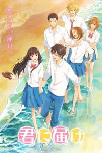 Kimi ni Todoke: From Me to You - Posters
