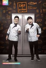 Chef & My Fridge Season 1