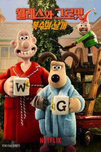 Wallace & Gromit: Vengeance Most Fowl - Posters