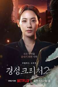 Gyeongseong Creature - Posters