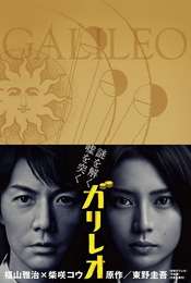 Galileo Season 1