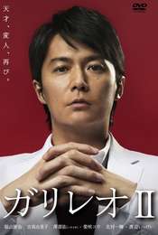 Galileo Season 2