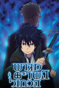 Blue Exorcist - Posters