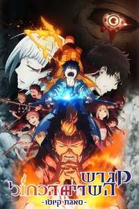 Blue Exorcist - Posters