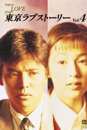Tokyo Love Story Season 1