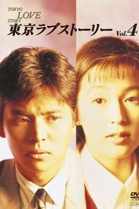 Tokyo Love Story - Posters