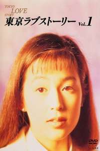 Tokyo Love Story - Posters