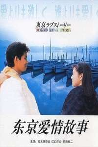 Tokyo Love Story - Posters