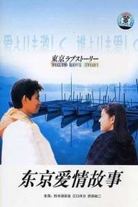 Tokyo Love Story - Posters