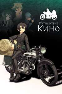 Kino's Journey - Posters