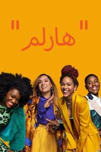 Harlem - Posters