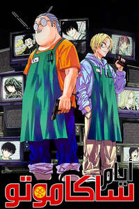 SAKAMOTO DAYS - Posters