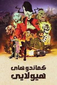 Creature Commandos - Posters