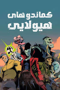 Creature Commandos - Posters