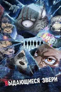 BEASTARS - Posters