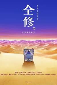 ZENSHU - Posters