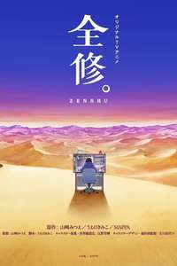 ZENSHU - Posters