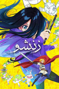 ZENSHU - Posters