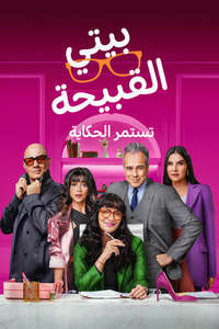 Betty la Fea  the Story Continues - Posters