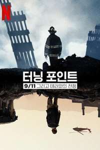 Turning Point: 9/11 and the War on Terror - Posters