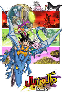 Dragon Ball DAIMA - Posters