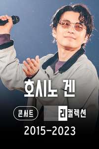 Gen Hoshino Concert Recollections 2015-2023 - Posters