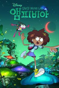 Amphibia - Posters